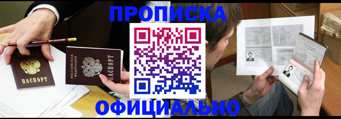 прописка регистрация в Лебедяни
