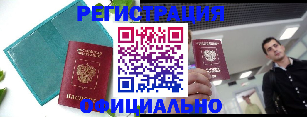 купить прописку в Лебедяни