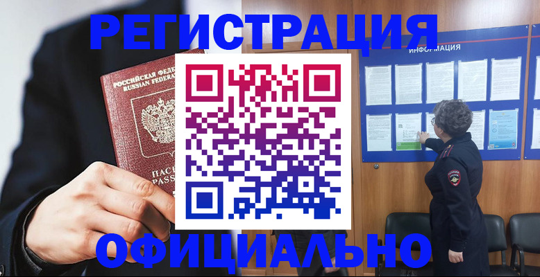 прописка 2025 в Лебедяни