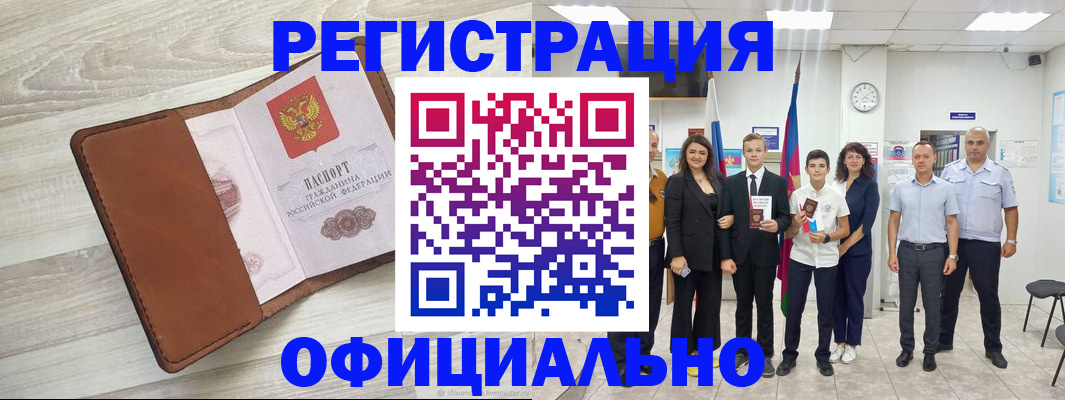 временная регистрация купить в Лебедяни